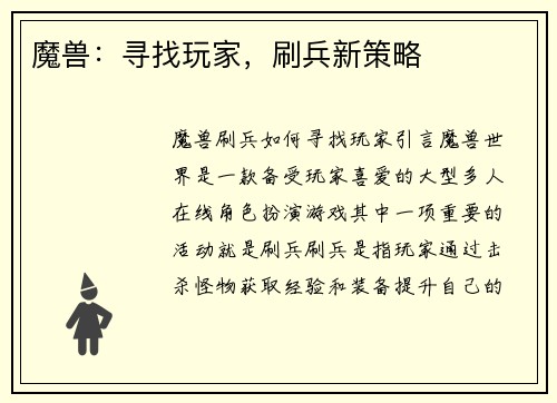 魔兽：寻找玩家，刷兵新策略