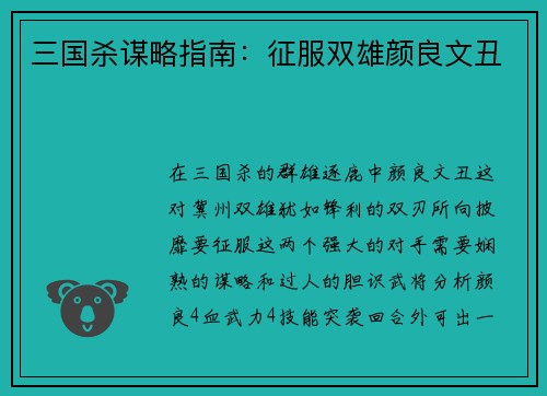 三国杀谋略指南：征服双雄颜良文丑