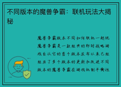 不同版本的魔兽争霸：联机玩法大揭秘