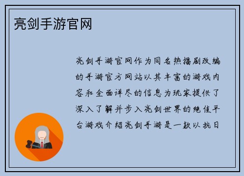 亮剑手游官网