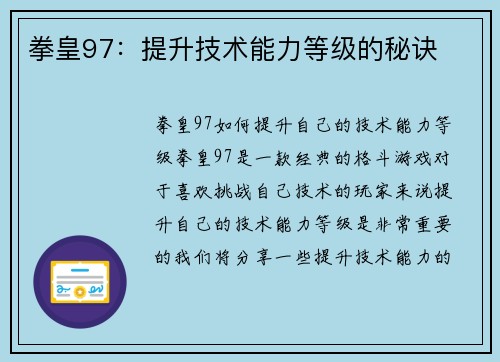 拳皇97：提升技术能力等级的秘诀